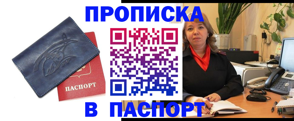 прописка штамп в Электрогорске