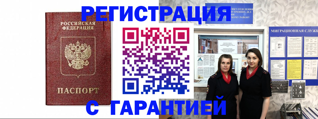 временная регистрация в Электрогорске
